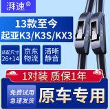 湃速13-25款起亚K3雨刮器原厂K3S/15-19年KX3无骨雨刷片胶条 26/14U型