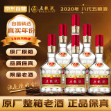 五粮液第八代普五 2020年 浓香型白酒 52度 500mL*6瓶 整箱装 陈年老酒 【原厂原箱】