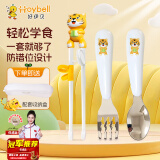 好伊贝（HOY BELL）儿童筷子训练筷学习筷叉勺套装 儿童餐具3件套带收纳盒-萌虎