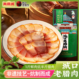 美缀美 重庆城口老腊肉重庆非遗特产春笋炒蕨菜腊肉户外烧烤腊肉腊排骨 1斤后腿腊肉【精后腿七瘦三肥】