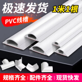 佐佑众工 明线走线槽防踩自粘pvc网线电线槽明装地线槽弧形套装 2号（5米+8配件）【四种配件】