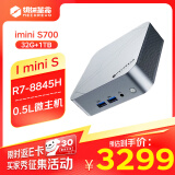机械革命（MECHREVO）imini S700/S710 迷你主机电脑台式机  R7-8845H 金属机身 USB4.0 四屏显示 网游设计商用办公 32G / 1TB SSD【定制版】 单主机