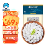 海鲜世家 翡翠青虾仁 去冰净重2斤 156-198只