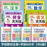 【正版推荐】幼小衔接全套练字帖描红本一日一练点阵控笔训练教材数字拼音学前识字600字300字英语练字帖入门幼儿园认字书3-6岁儿童学前班人教版语文同步练习册大班田字格写字入门初学者笔画笔顺汉字寒假作业