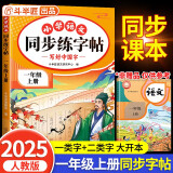 斗半匠 一年级上册字帖 一年级语文同步练字帖 小学生练字帖每日一练 写好中国字 硬笔钢笔字帖生字笔画笔顺练习