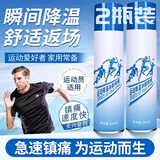 迈酷MO降温喷雾运动冷冻喷雾足球喷雾缓解肌肉拉伤运动损伤喷雾剂膝盖舒 2瓶装 250ml*2
