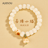 AJIDOU阿吉豆手链亿点福气女款菩提手串轻奢高级感手饰生日礼物送女友