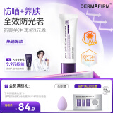 德妃（DERMAFIRM）养肤清透隔离霜50mlSPF50+紫苏防晒妆前乳素颜霜遮瑕二合一