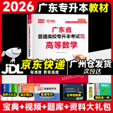 库课广东专升本2026年广东省专插本教材小红本库克插本公共课基础课专业综合课单科 高等数学教材