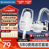 艾美特 AIRMATE净水器水龙头除水垢除余氯前置净水机家用厨房过滤器自来水可视化可清洗滤芯 一机五芯（5年滤芯0费用）