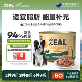ZEAL狗狗罐头170g羊肉口味主食罐成犬幼犬通用狗湿粮新西兰进口