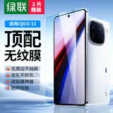 绿联适用iqoo12钢化膜 iQoo12手机膜vivo爱酷 高清全屏无孔 防指纹手汗无黑边白边防爆手机保护贴膜