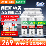 苏泊尔（SUPOR）净水器家用厨房自来水过滤器台下式台上式前置非直饮超滤净水机U501配送不锈钢水龙头 99%顾客选择3年滤芯省150