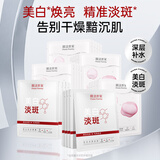 膜法世家美白补水组合面膜30片 美白补水保湿淡斑熬夜去黄提亮肤色 护肤品