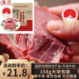 云青 平遥牛肉原味158g 酱卤牛肉熟食大块 山西特产中华老字号罐头