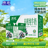 欧亚有机纯牛奶125g*20盒儿童牛奶礼盒 限定大理鹤庆牧场