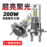 车灯熊直插式车灯超亮led大灯汽车灯泡h7强光h4远近一体h11聚光9005雾灯 超亮聚光加强风扇款【H7型号】 2只装 【近光灯】进口光源 亮度可达200W
