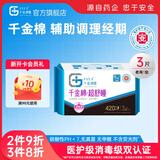 千金净雅纯棉卫生巾妇科棉巾透气净味日用夜用迷你加长夜用姨妈巾 超长夜用420mm×3片 JY-J-107