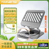 方正Founder笔记本电脑支架 带扩展坞HUB 散热USB集线器360°旋转无极升降悬空立式适用苹果联想拯救者显示增高