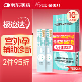 金秀儿验孕棒早早孕试纸2支 高精度半定量测hcg翻倍 辅助诊断宫外孕