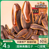 三只松鼠焦糖味瓜子120g 坚果炒货葵花籽办公室宿舍休闲零食特产小吃