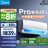 美的空调挂机大1匹酷省电pro新一级能效自清洁节能变频冷暖家电国家补贴20%智能卧室KFR-26GW/N8KS1-1P