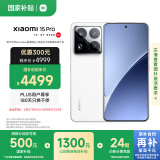 小米15Pro 国家补贴 骁龙8至尊版移动平台 徕卡潜望长焦 12+256 白色 5g手机国补