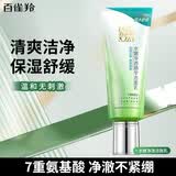 百雀羚（PECHOIN） 洗面奶水嫩净透精华洁面乳95g清洁补水保湿