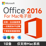 微软一次买断 正版office2021永久激活码2019终身版macoffice软件2024 Office2016电子版1台Mac终身版