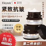 Eleytele日本进口抗老面霜紧致抗皱去除皱抗衰老初老美白保湿男女士护肤品 抗老面霜30g/瓶