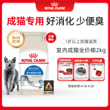 皇家室内成猫粮 I27 通用粮 12月以上 2KG