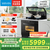 美的（Midea）出品 华凌【WX9S】小透明蒸烤炸炖一体 集成灶一体式 升级叠层匀温烤 变频油烟机 蒸烤箱 国家补贴