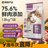 网易严选全价冻干双拼猫粮幼猫成猫天然无谷猫粮1.8kg