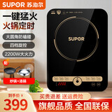 苏泊尔（SUPOR）猛火电磁炉套装 智能电磁灶火锅 家用超薄触屏控制电磁灶一体面板送双锅 2200W大功率爆炒商超同款 配汤锅+炒锅 四键旋控 2200W大火力