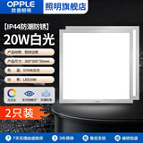 欧普照明led集成吊顶厨房卫生间厕所嵌入式吸顶灯铝扣面板平板灯防潮防锈 20W /30*30cm/白光【2只装铝材防潮】