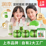 润本绿瓶经典定时蚊香液4液+1器驱蚊防蚊+儿童舒缓棒7g温和舒缓