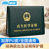 DSB（迪士比）出生证明保护套   经典加厚 墨绿色 宝宝出生医学证明外皮证件皮套 C11