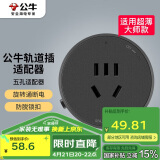 公牛（BULL）五孔插座适配器 可搭配公牛大师轨道插座使用 GS30适配器