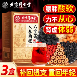 同仁堂人参枸杞六宝茶桑葚桂圆茶黑枸杞红枣茶气肾补养生茶450g