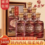 西凤总厂生产52度凤香型白酒婚宴自饮整箱白酒礼盒端午送礼 500ml*6瓶