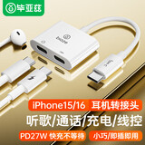 毕亚兹 苹果17/16/iPad Pro耳机转换器线  Type-c转双USB-C二合一通话充电听歌iPhoneProMax音频转接头