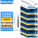 飞利浦（PHILIPS）夜光漂电池CR425（20粒装）电子漂电池夜钓发光浮漂电子鱼漂电池洛阳球软球漂电池动力源通用