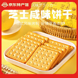 千丝芝士咸味饼干5包 薄脆小零食休闲食品办公室小吃下午茶【M】 芝士咸味饼干5包