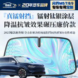 鑫盛凌尊界智界V9 R7 S7享界S9尚界Z7T H5问界M5 M8 M7 M6 M9汽车遮阳挡