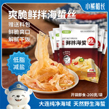 小熊船长 鲜脆海蜇丝200g 含料包大连产海蜇皮海产凉拌海蜇丝凉菜下酒饭菜 香辣味200g*5