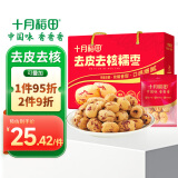 十月稻田 去皮去核糯枣礼盒500g 新疆灰枣 无核 干果零食 煲汤煮粥 粽子