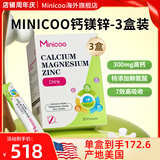 Minicoominicoo米尼可儿童钙d3k2钙镁锌助力孩子成长发育补钙生长 三盒装立减100多买多减