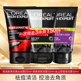 欧莱雅（LOREAL）洁面膏系列男士洗面奶控油洁面乳水能炭爽磨砂抗黑头祛痘清洁新款 控油抗黑头清痘洁面三件套