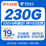 中国电信流量卡19元【235G全国流量+100分钟】电话卡手机卡低月租5G星卡纯上网卡长期
