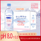 云上阿尔山火山岩天然活性泉水天然弱碱性水 整箱装 500ml*12瓶【银红系列】